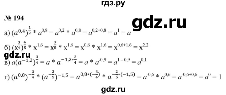 ГДЗ по алгебре 9 класс  Макарычев  Базовый уровень задание - 194, Решебник к учебнику 2021