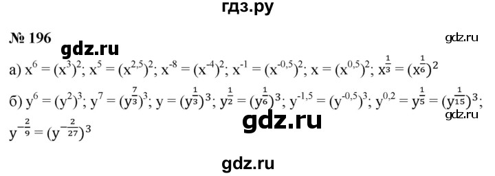 ГДЗ по алгебре 9 класс  Макарычев  Базовый уровень задание - 196, Решебник к учебнику 2021