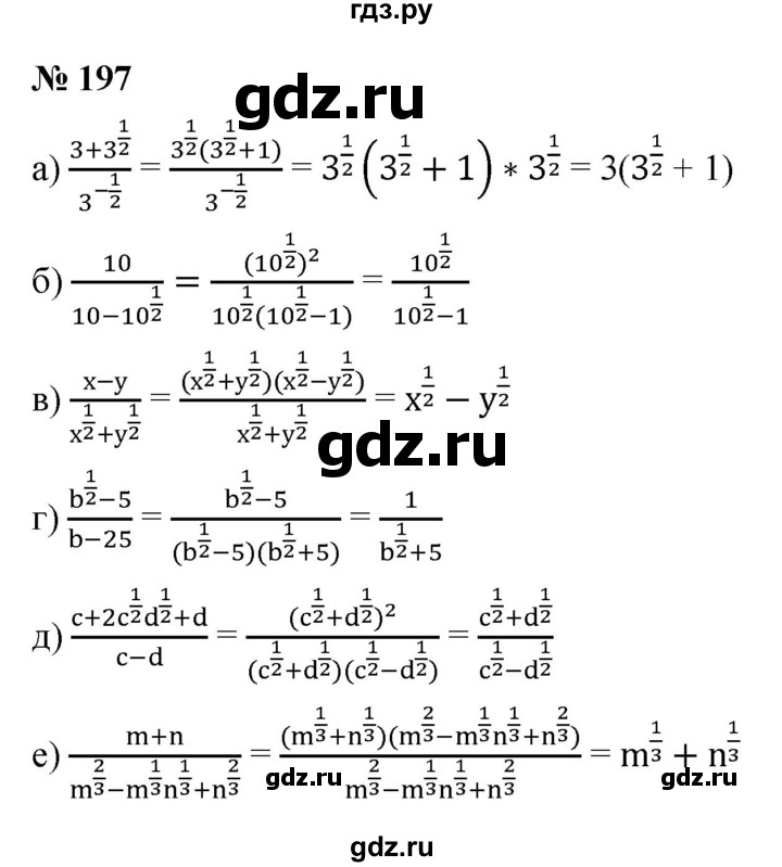 ГДЗ по алгебре 9 класс  Макарычев  Базовый уровень задание - 197, Решебник к учебнику 2021