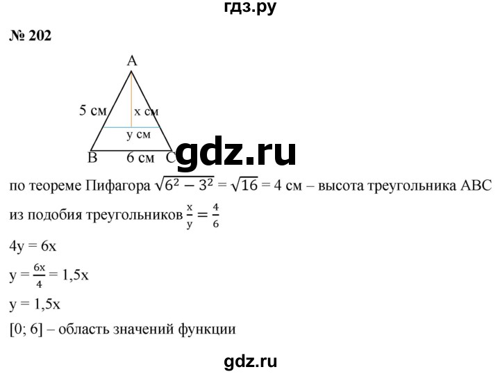 ГДЗ по алгебре 9 класс  Макарычев  Базовый уровень задание - 202, Решебник к учебнику 2021