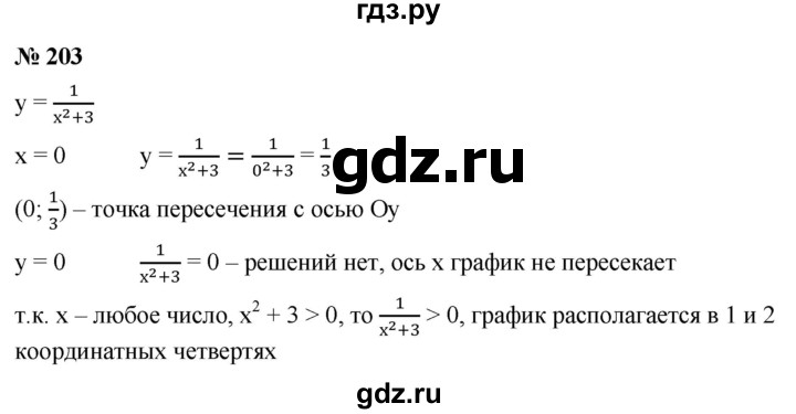 ГДЗ по алгебре 9 класс  Макарычев  Базовый уровень задание - 203, Решебник к учебнику 2021