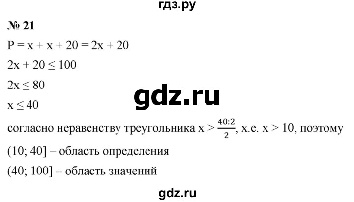 ГДЗ по алгебре 9 класс  Макарычев  Базовый уровень задание - 21, Решебник к учебнику 2021