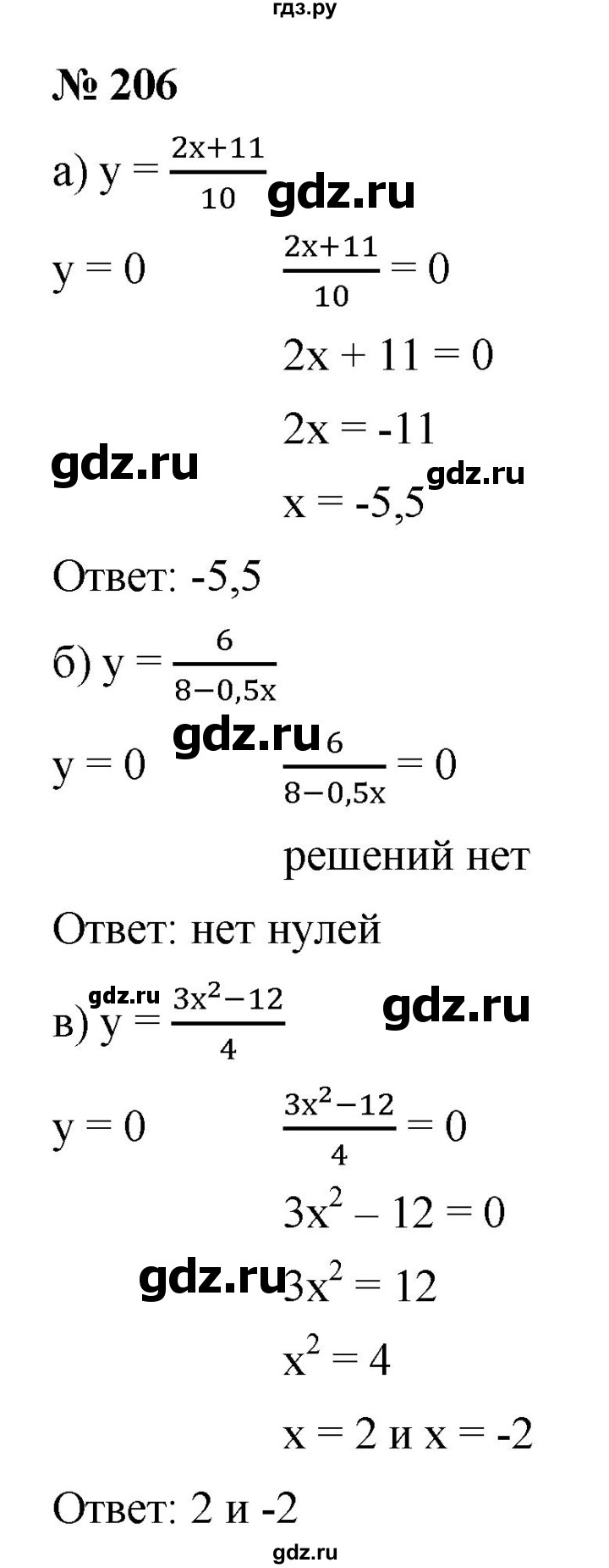 ГДЗ по алгебре 9 класс  Макарычев  Базовый уровень задание - 206, Решебник к учебнику 2021