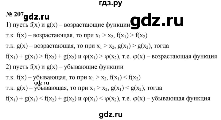 ГДЗ по алгебре 9 класс  Макарычев  Базовый уровень задание - 207, Решебник к учебнику 2021