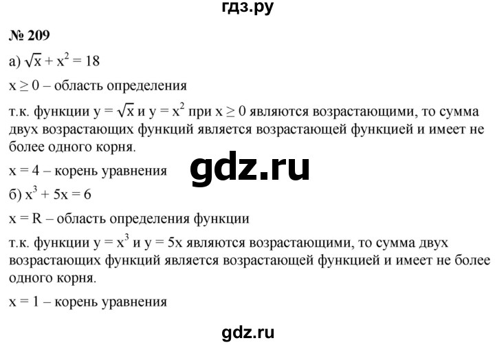 ГДЗ по алгебре 9 класс  Макарычев  Базовый уровень задание - 209, Решебник к учебнику 2021
