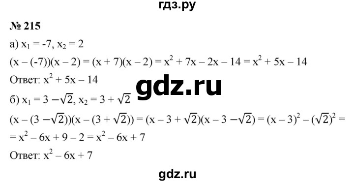 ГДЗ по алгебре 9 класс  Макарычев  Базовый уровень задание - 215, Решебник к учебнику 2021
