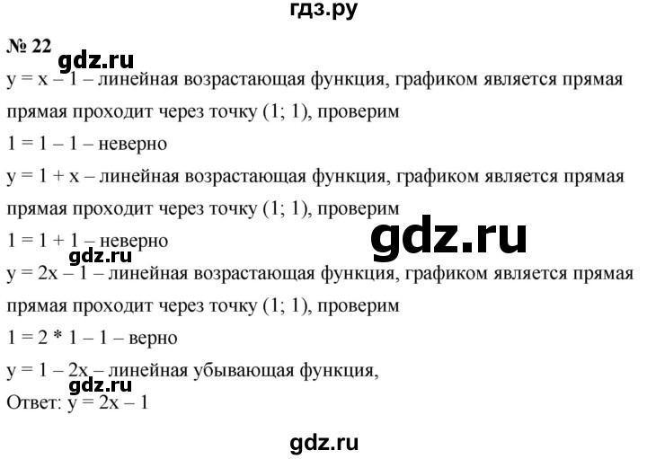 ГДЗ по алгебре 9 класс  Макарычев  Базовый уровень задание - 22, Решебник к учебнику 2021