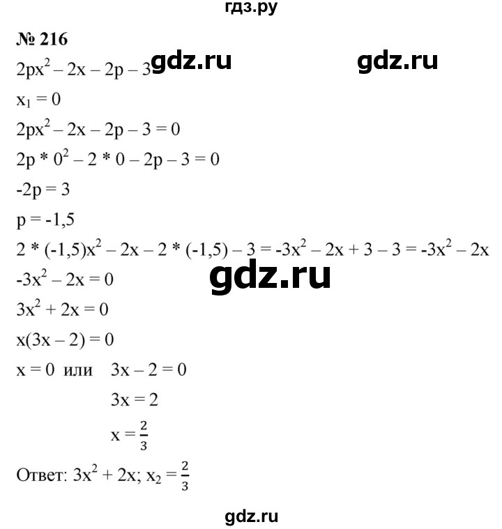 ГДЗ по алгебре 9 класс  Макарычев  Базовый уровень задание - 216, Решебник к учебнику 2021