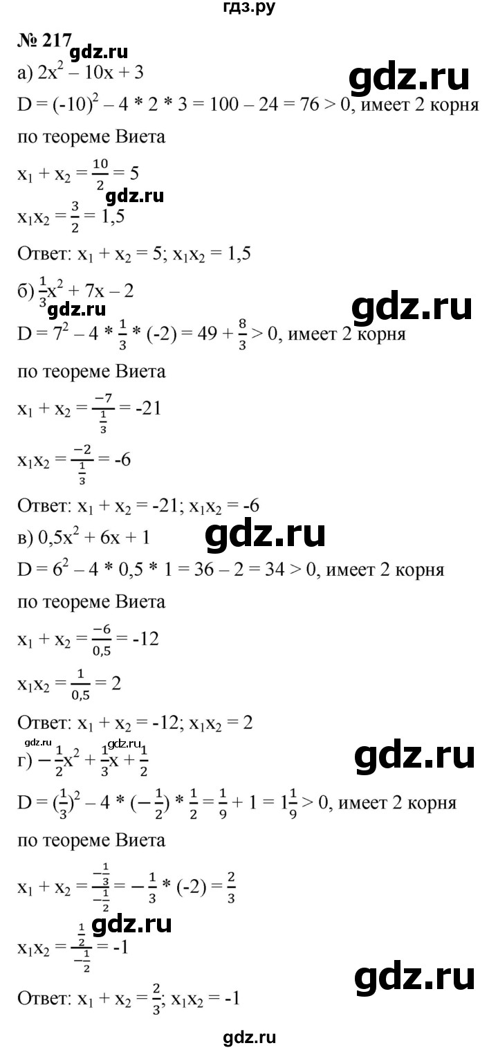 ГДЗ по алгебре 9 класс  Макарычев  Базовый уровень задание - 217, Решебник к учебнику 2021