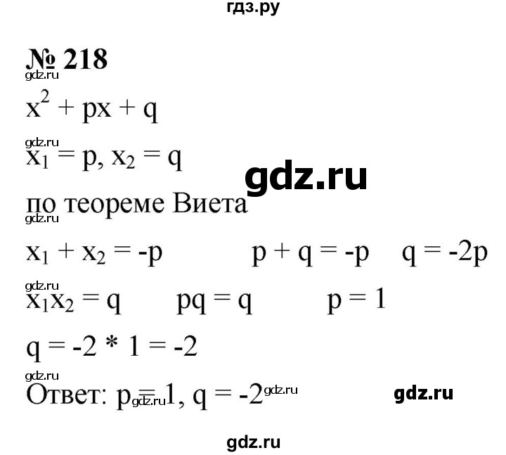 ГДЗ по алгебре 9 класс  Макарычев  Базовый уровень задание - 218, Решебник к учебнику 2021