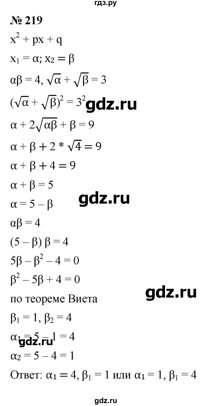 ГДЗ по алгебре 9 класс  Макарычев  Базовый уровень задание - 219, Решебник к учебнику 2021