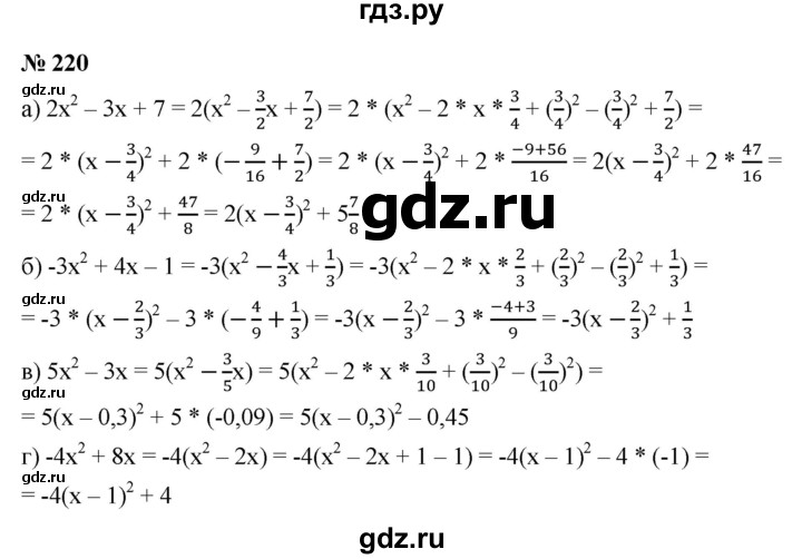 ГДЗ по алгебре 9 класс  Макарычев  Базовый уровень задание - 220, Решебник к учебнику 2021