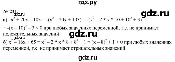 ГДЗ по алгебре 9 класс  Макарычев  Базовый уровень задание - 221, Решебник к учебнику 2021