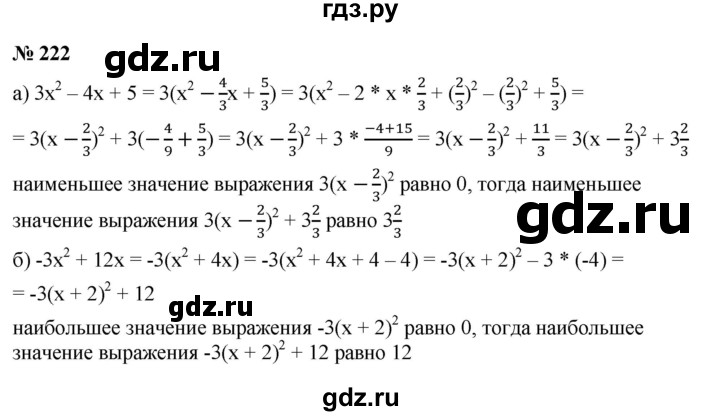 ГДЗ по алгебре 9 класс  Макарычев  Базовый уровень задание - 222, Решебник к учебнику 2021