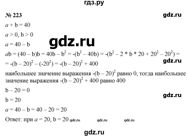 ГДЗ по алгебре 9 класс  Макарычев  Базовый уровень задание - 223, Решебник к учебнику 2021