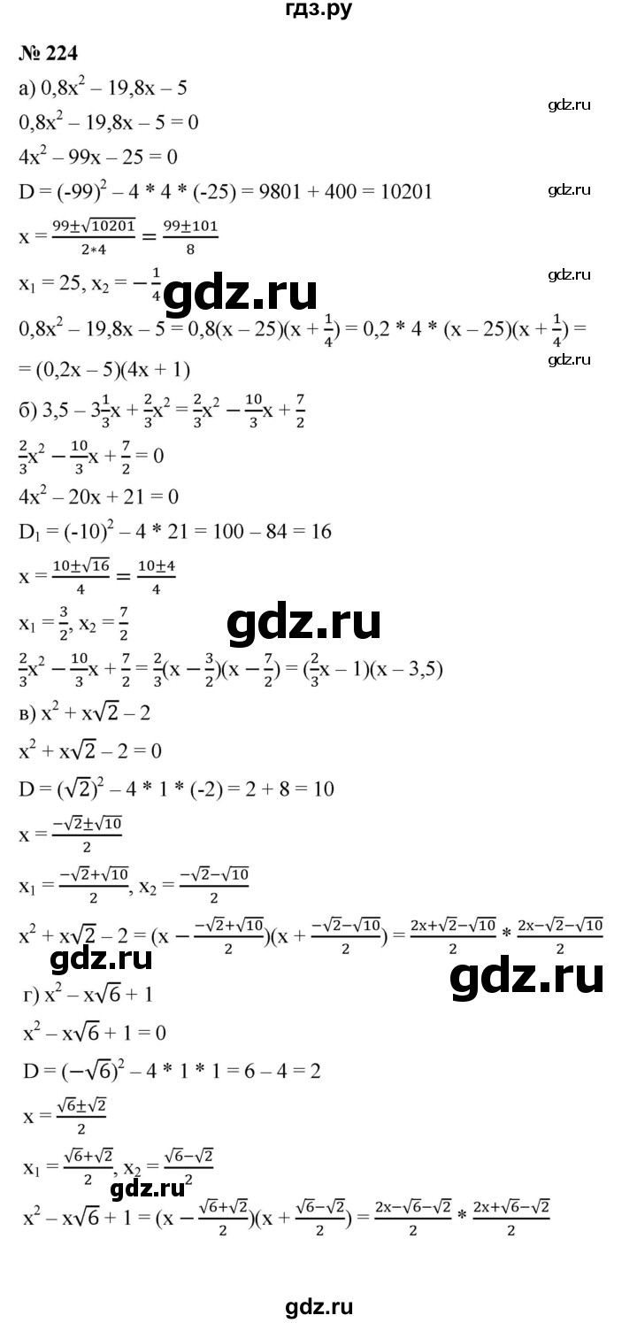 ГДЗ по алгебре 9 класс  Макарычев  Базовый уровень задание - 224, Решебник к учебнику 2021