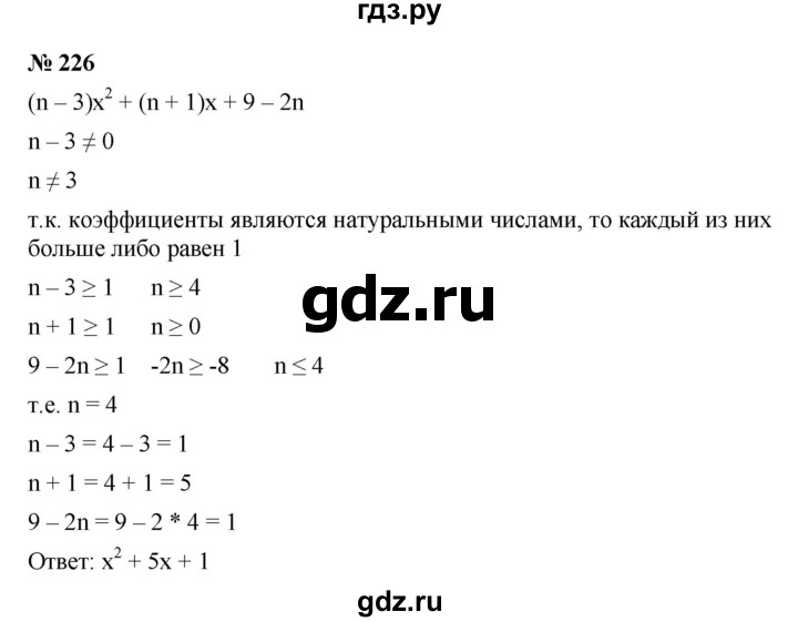 ГДЗ по алгебре 9 класс  Макарычев  Базовый уровень задание - 226, Решебник к учебнику 2021