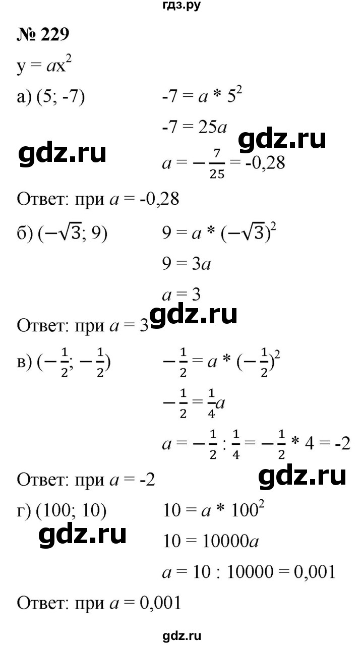 ГДЗ по алгебре 9 класс  Макарычев  Базовый уровень задание - 229, Решебник к учебнику 2021