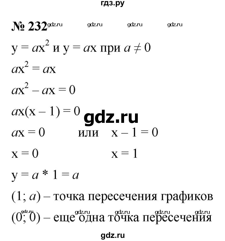 ГДЗ по алгебре 9 класс  Макарычев  Базовый уровень задание - 232, Решебник к учебнику 2021