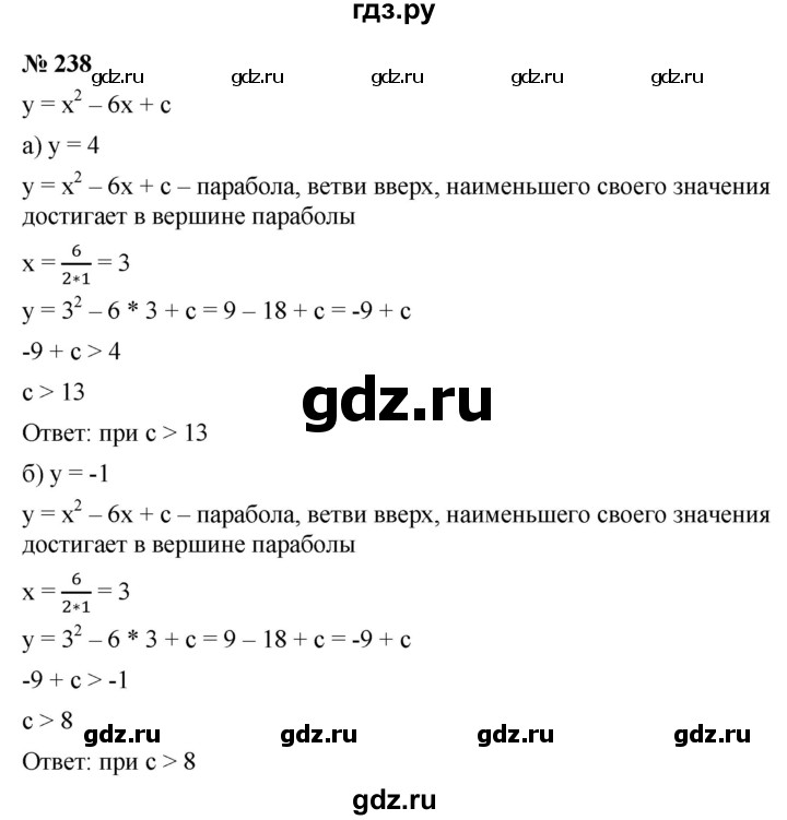 ГДЗ по алгебре 9 класс  Макарычев  Базовый уровень задание - 238, Решебник к учебнику 2021