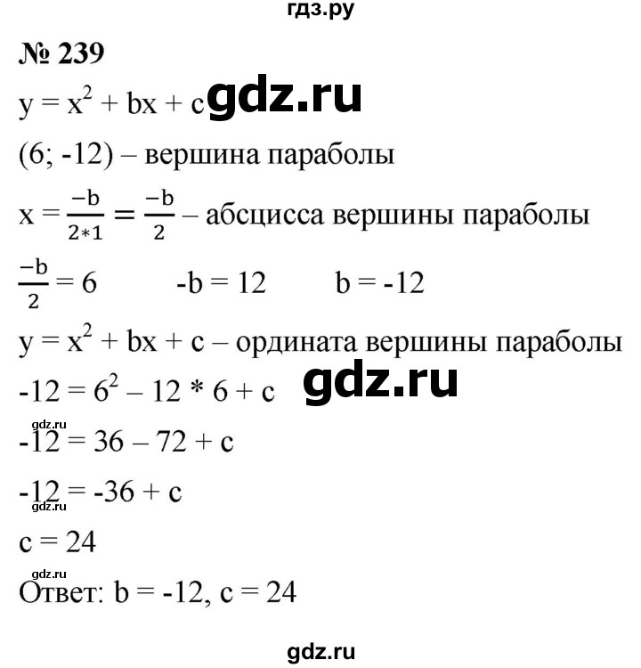 ГДЗ по алгебре 9 класс  Макарычев  Базовый уровень задание - 239, Решебник к учебнику 2021