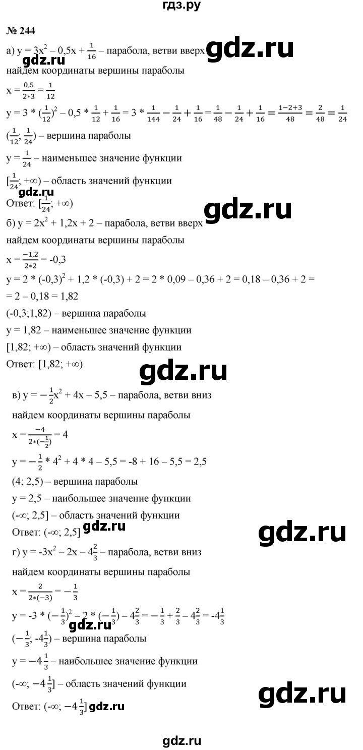 ГДЗ по алгебре 9 класс  Макарычев  Базовый уровень задание - 244, Решебник к учебнику 2021