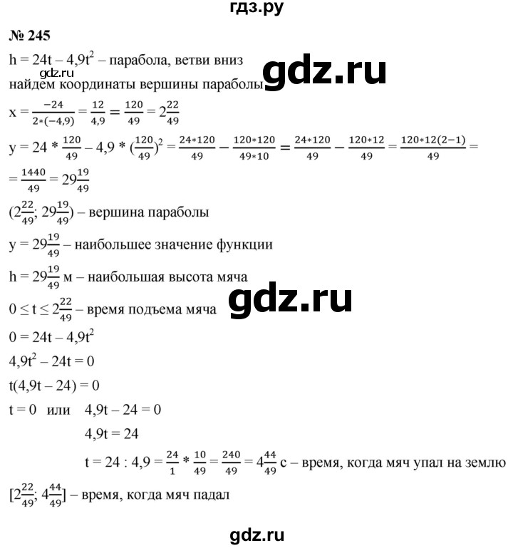 ГДЗ по алгебре 9 класс  Макарычев  Базовый уровень задание - 245, Решебник к учебнику 2021