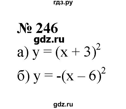 ГДЗ по алгебре 9 класс  Макарычев  Базовый уровень задание - 246, Решебник к учебнику 2021