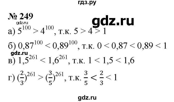 ГДЗ по алгебре 9 класс  Макарычев  Базовый уровень задание - 249, Решебник к учебнику 2021
