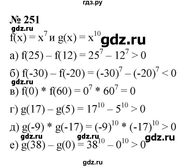 ГДЗ по алгебре 9 класс  Макарычев  Базовый уровень задание - 251, Решебник к учебнику 2021