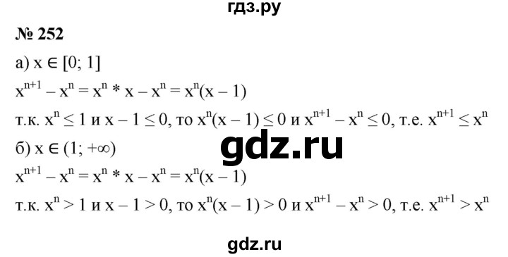 ГДЗ по алгебре 9 класс  Макарычев  Базовый уровень задание - 252, Решебник к учебнику 2021