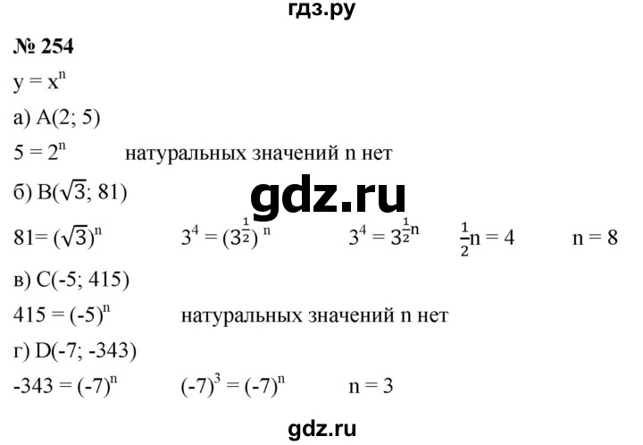 ГДЗ по алгебре 9 класс  Макарычев  Базовый уровень задание - 254, Решебник к учебнику 2021