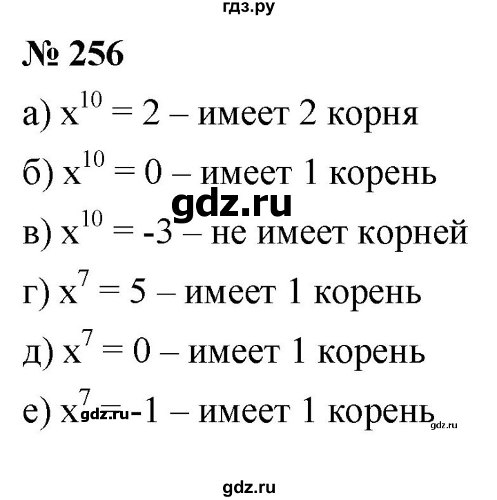 ГДЗ по алгебре 9 класс  Макарычев  Базовый уровень задание - 256, Решебник к учебнику 2021