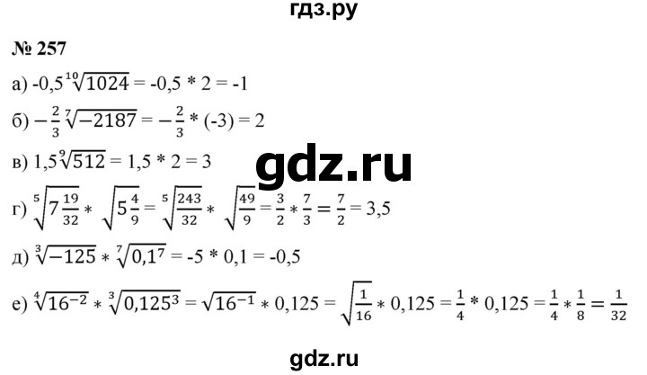 ГДЗ по алгебре 9 класс  Макарычев  Базовый уровень задание - 257, Решебник к учебнику 2021