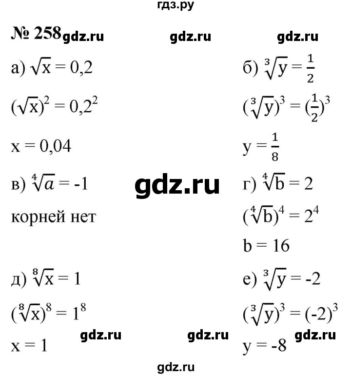ГДЗ по алгебре 9 класс  Макарычев  Базовый уровень задание - 258, Решебник к учебнику 2021