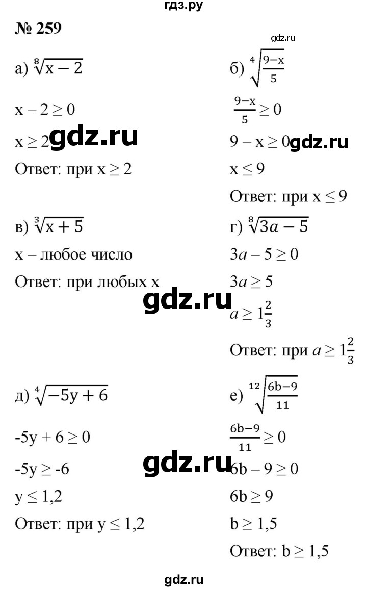 ГДЗ по алгебре 9 класс  Макарычев  Базовый уровень задание - 259, Решебник к учебнику 2021