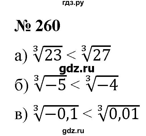 ГДЗ по алгебре 9 класс  Макарычев  Базовый уровень задание - 260, Решебник к учебнику 2021