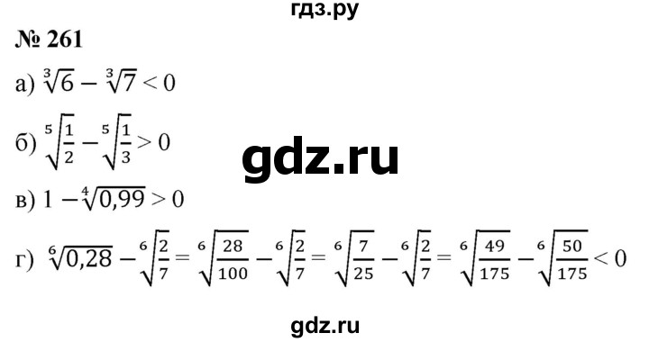 ГДЗ по алгебре 9 класс  Макарычев  Базовый уровень задание - 261, Решебник к учебнику 2021