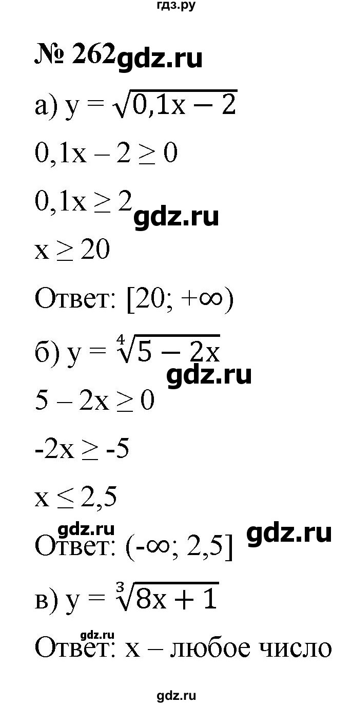 ГДЗ по алгебре 9 класс  Макарычев  Базовый уровень задание - 262, Решебник к учебнику 2021