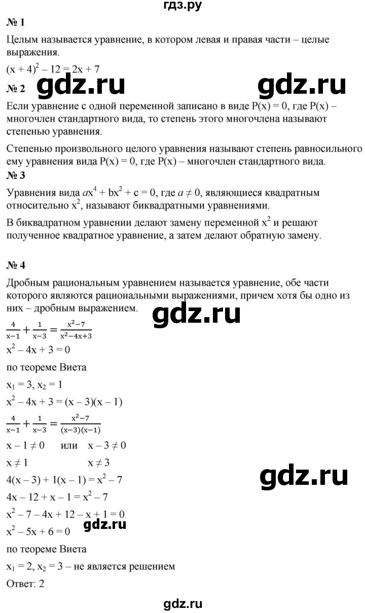 ГДЗ по алгебре 9 класс  Макарычев  Базовый уровень задание - Контрольные вопросы и задания §5, Решебник к учебнику 2021