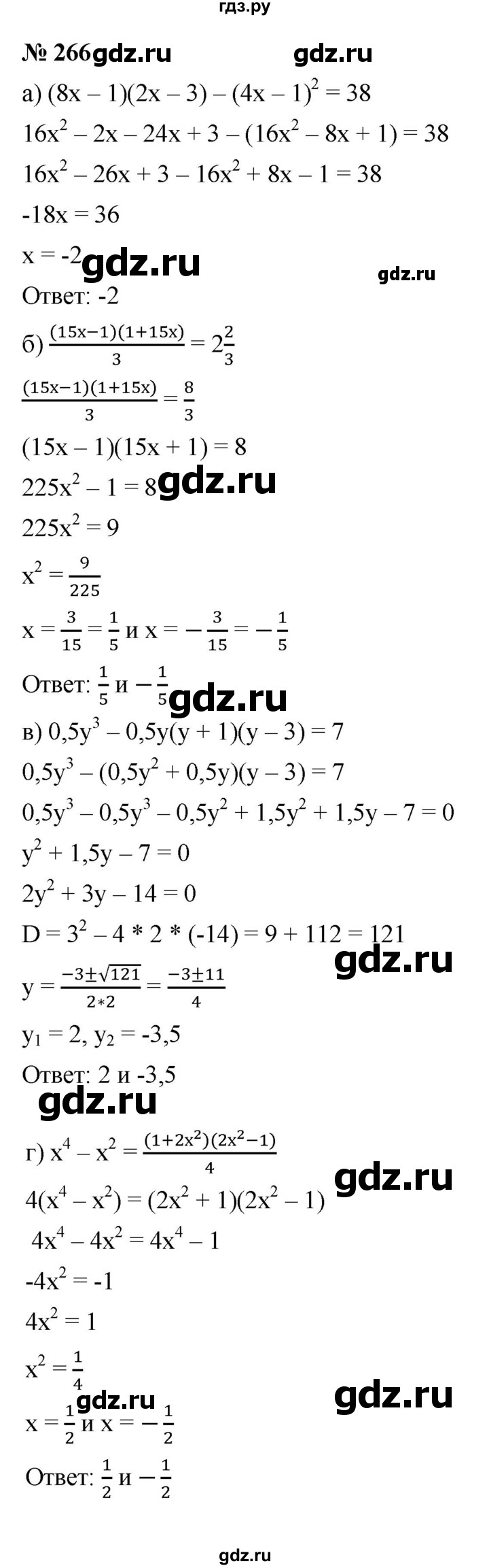 ГДЗ по алгебре 9 класс  Макарычев  Базовый уровень задание - 266, Решебник к учебнику 2021