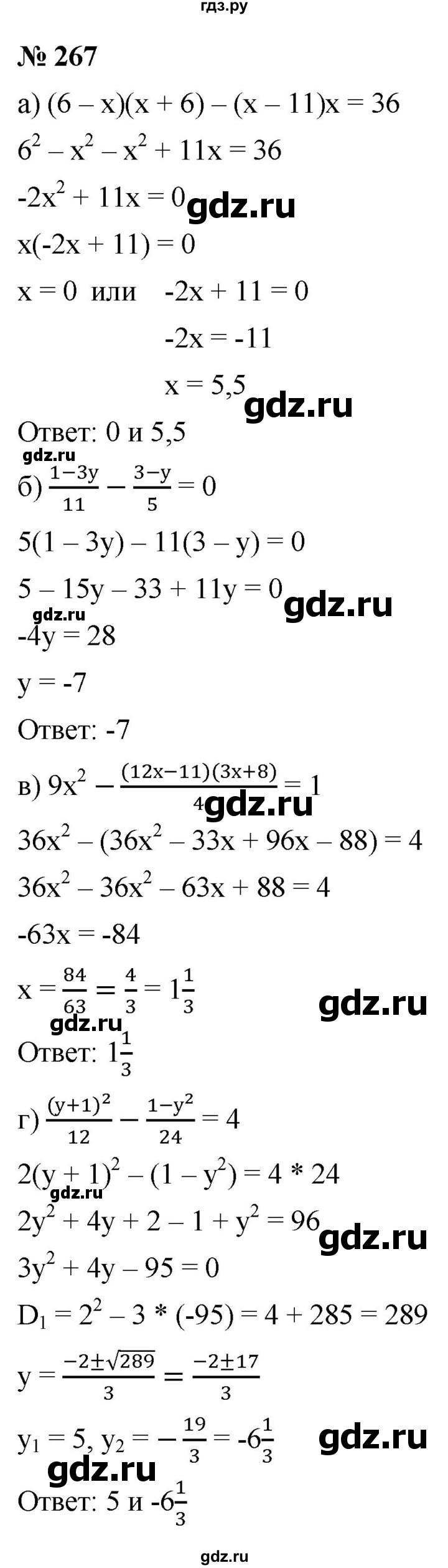 ГДЗ по алгебре 9 класс  Макарычев  Базовый уровень задание - 267, Решебник к учебнику 2021