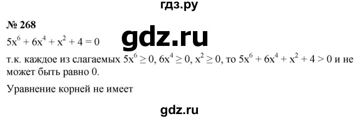 ГДЗ по алгебре 9 класс  Макарычев  Базовый уровень задание - 268, Решебник к учебнику 2021