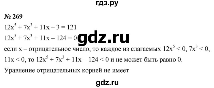 ГДЗ по алгебре 9 класс  Макарычев  Базовый уровень задание - 269, Решебник к учебнику 2021
