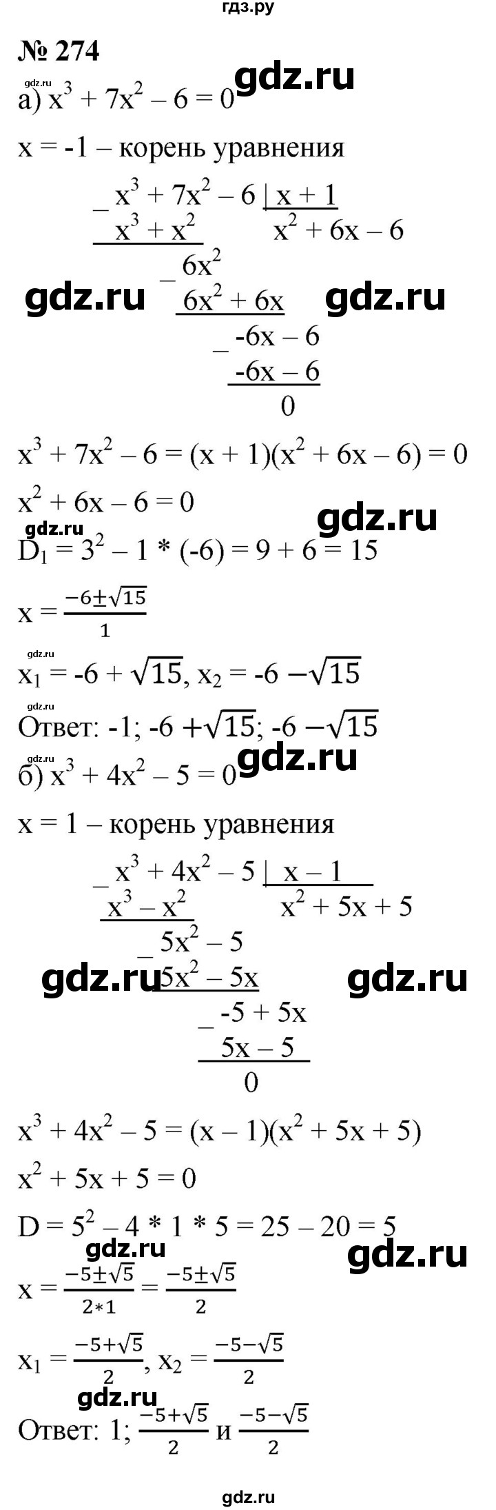 ГДЗ по алгебре 9 класс  Макарычев  Базовый уровень задание - 274, Решебник к учебнику 2021