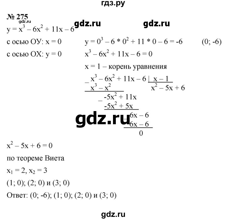 ГДЗ по алгебре 9 класс  Макарычев  Базовый уровень задание - 275, Решебник к учебнику 2021