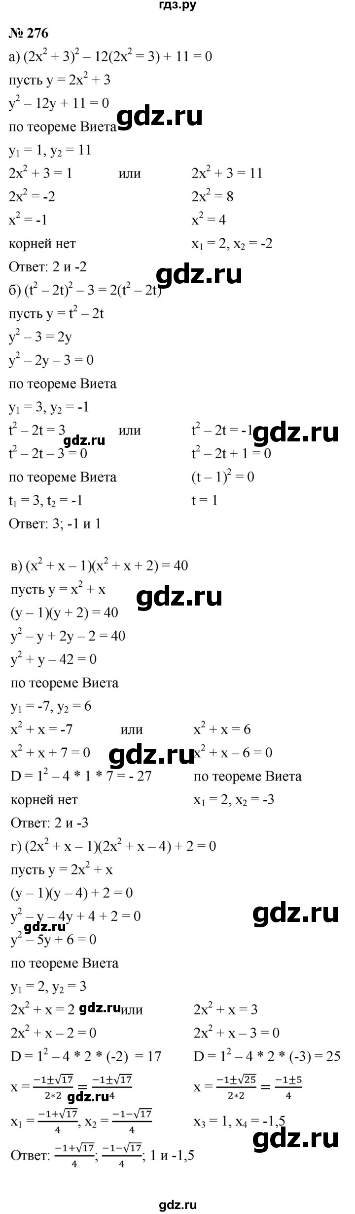 ГДЗ по алгебре 9 класс  Макарычев  Базовый уровень задание - 276, Решебник к учебнику 2021