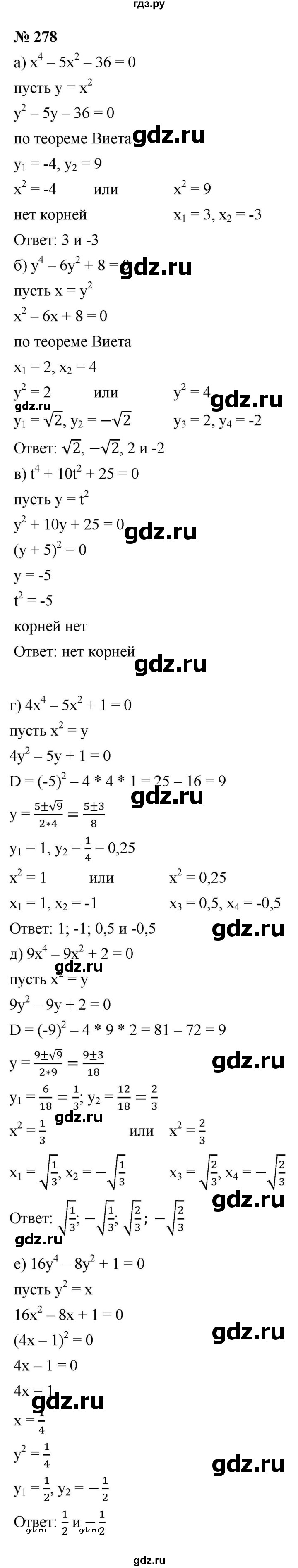ГДЗ по алгебре 9 класс  Макарычев  Базовый уровень задание - 278, Решебник к учебнику 2021