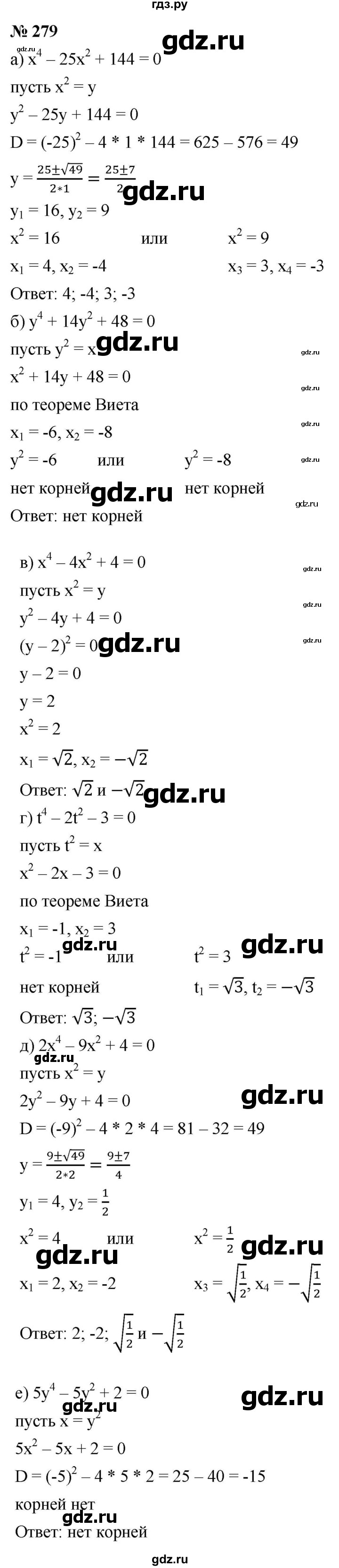 ГДЗ по алгебре 9 класс  Макарычев  Базовый уровень задание - 279, Решебник к учебнику 2021
