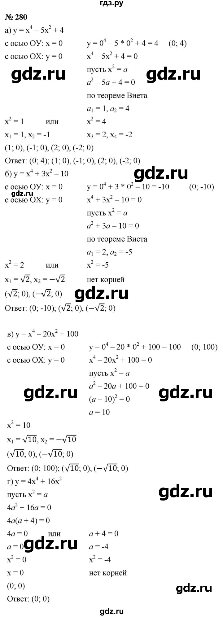 ГДЗ по алгебре 9 класс  Макарычев  Базовый уровень задание - 280, Решебник к учебнику 2021